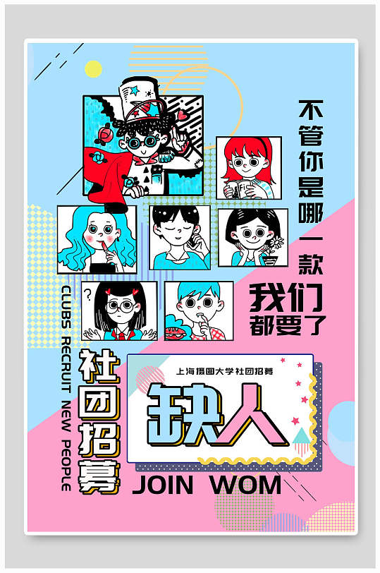 社团招新海报开学季大学校园海报