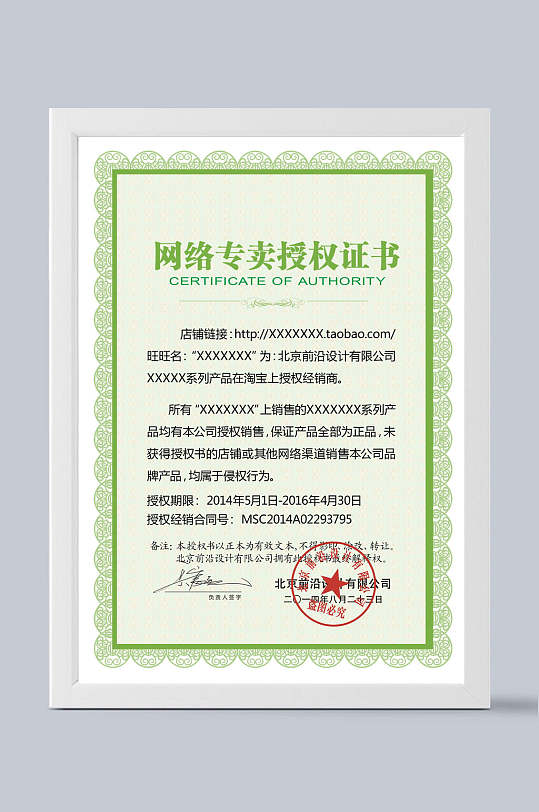 网络专卖区域代理授权证书模板-众图网