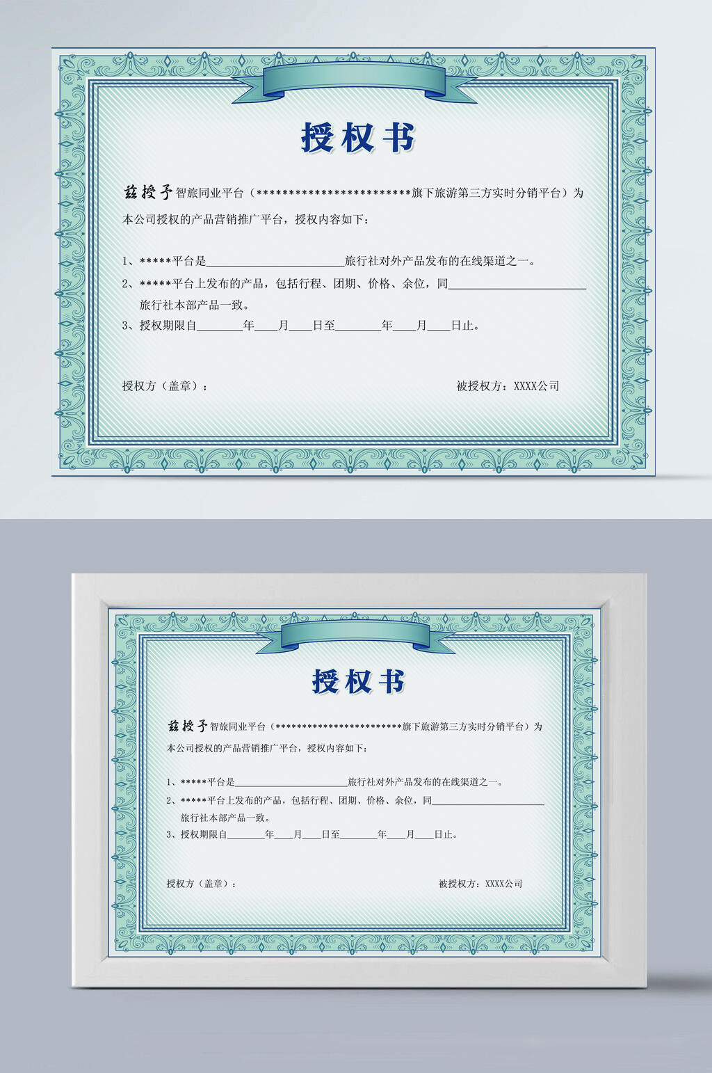湖蓝色授权书证书模板设计素材