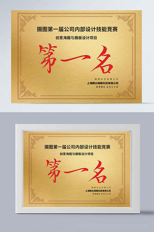 名次颁奖奖状铜牌证书模板