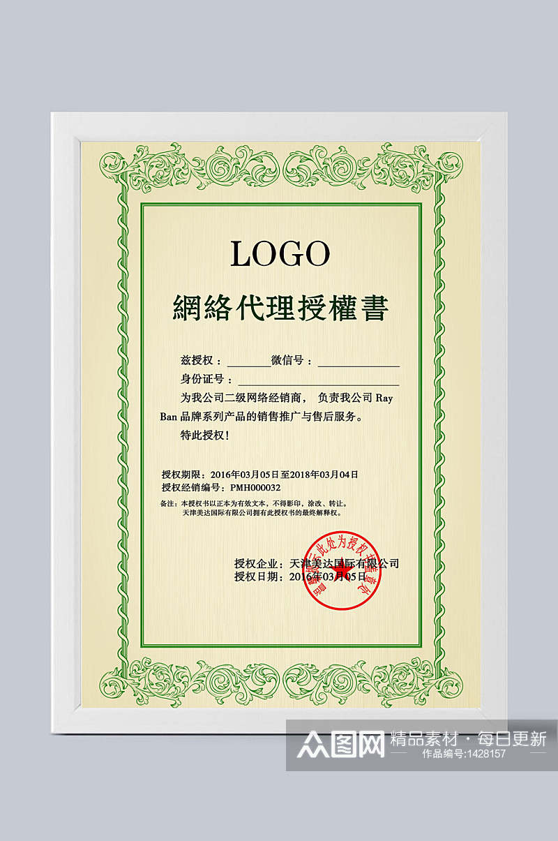 LOGO网络代理证书设计素材