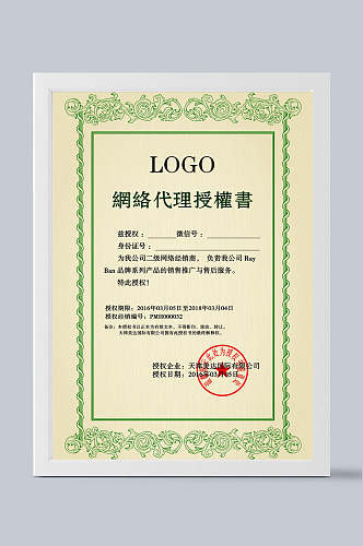 LOGO网络代理证书设计