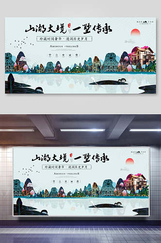 山水中国风新中式商业地产宣传展板