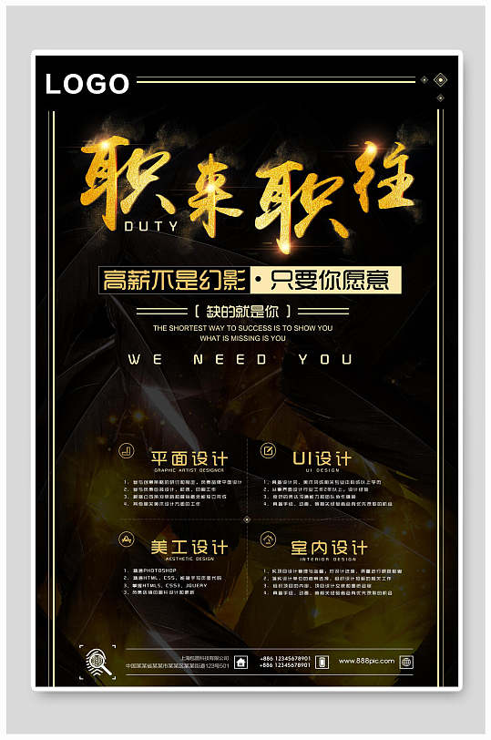 黑金职来职往招聘海报