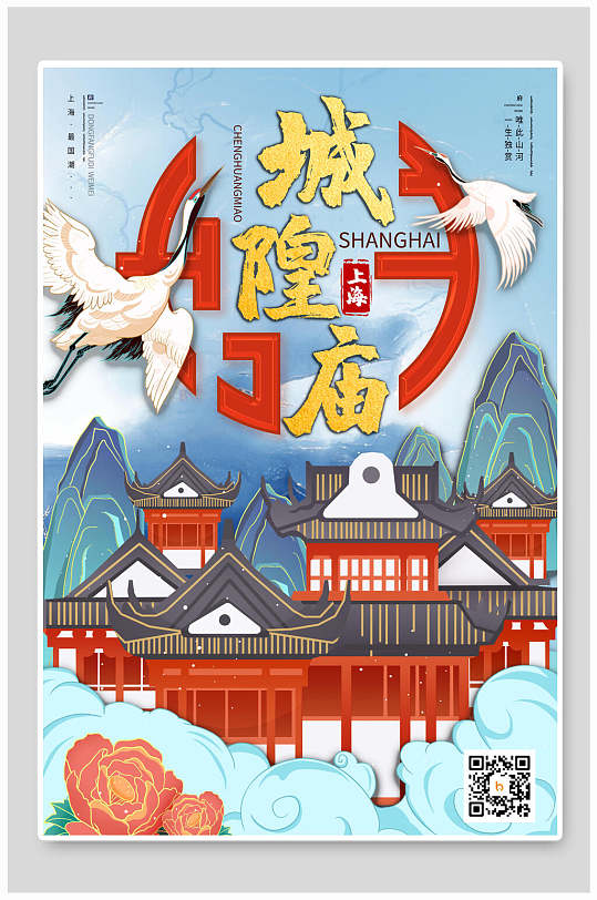 城隍庙国潮风城市地标海报