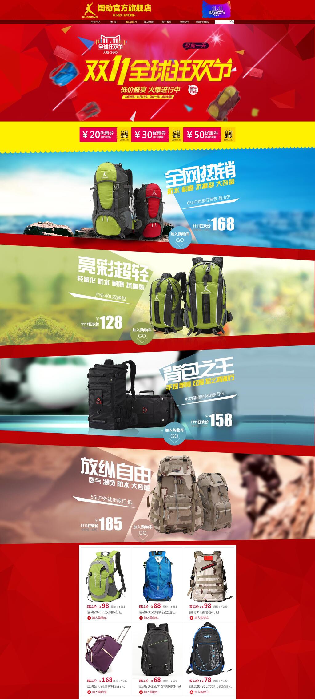 双十一全球狂欢节电商详情页素材