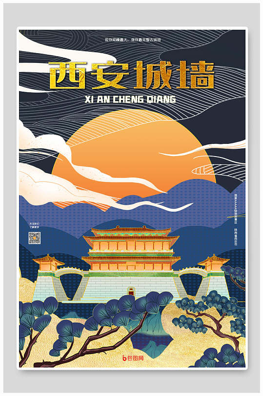 西安城墙国潮风城市地标海报设计
