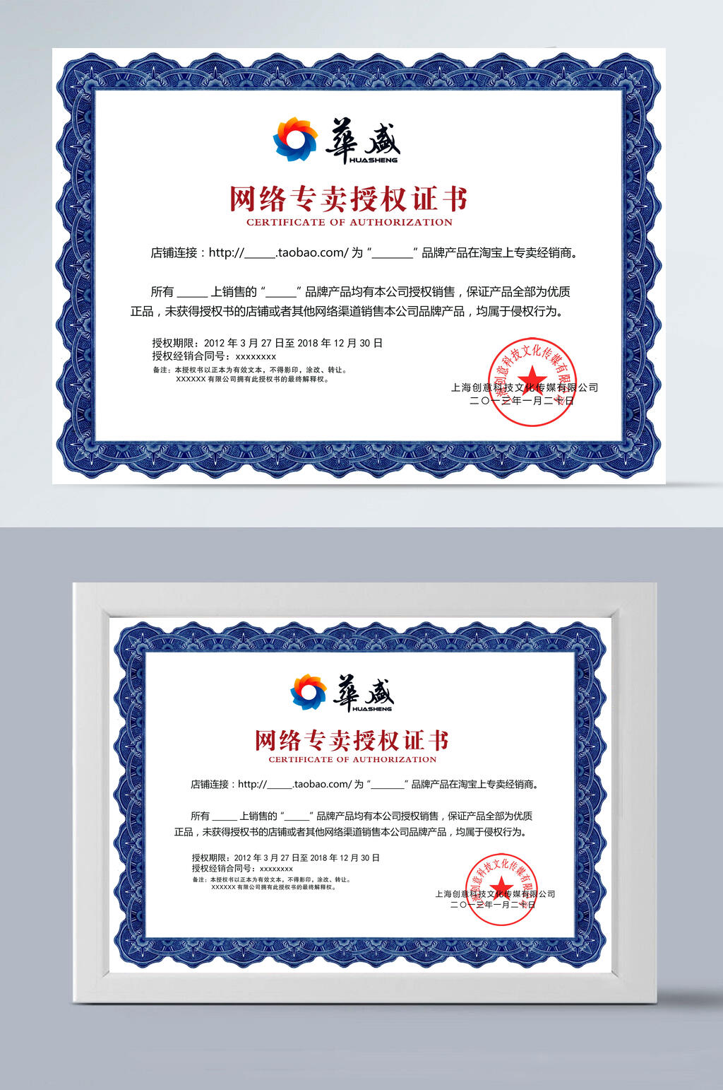 横版欧式网络专卖授权证书素材