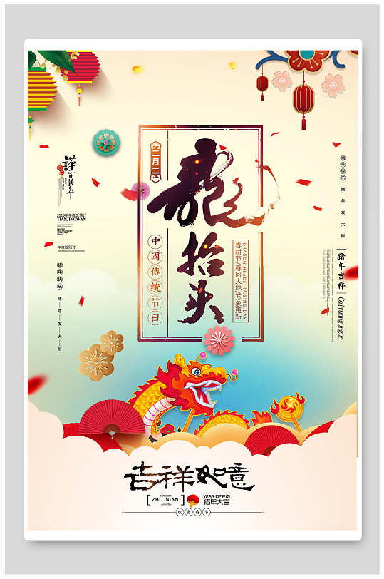 中国凤龙抬头海报设计