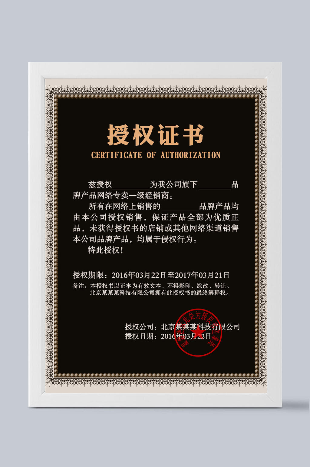 简约通用经销商证书设计素材