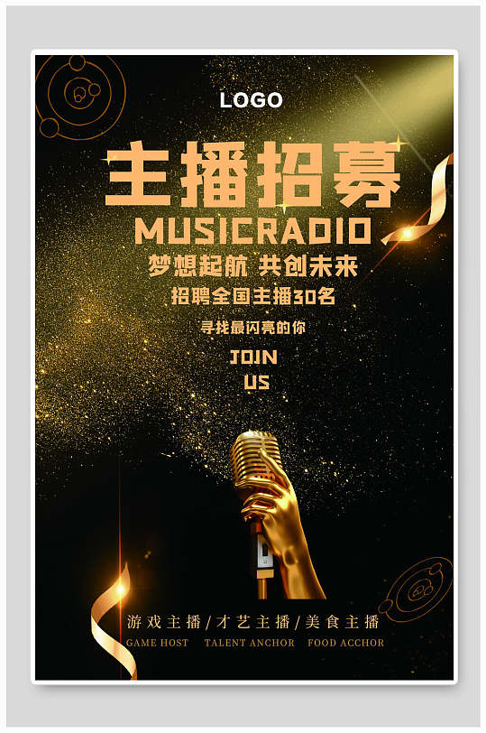 简约主播招聘海报主播招募个性化招聘海报招聘主播宣传海报立即下载