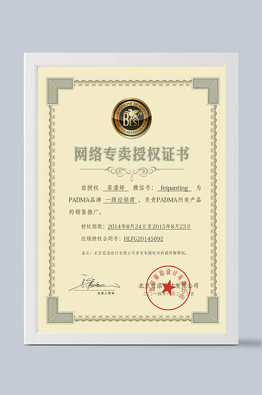 网络专卖授权证书模板设计-众图网