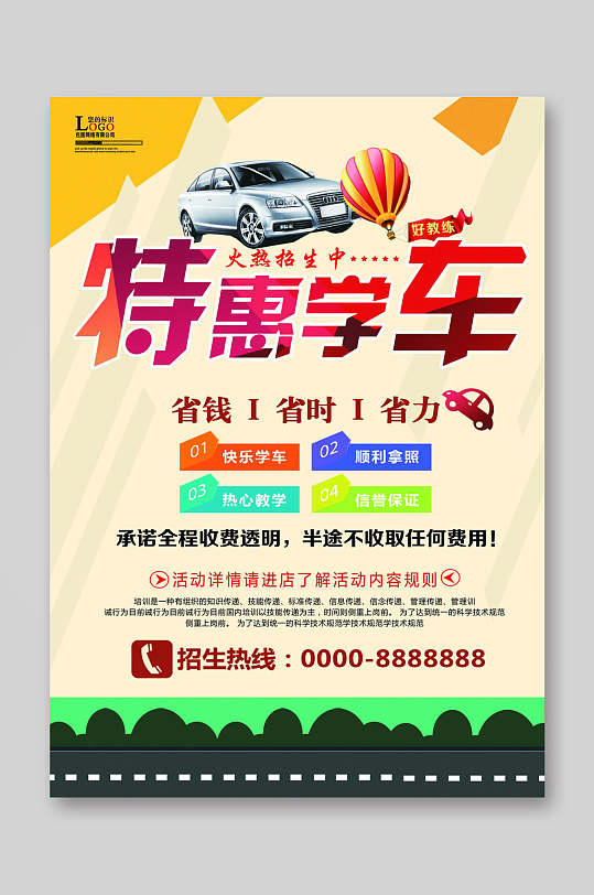 特惠学车宣传单设计