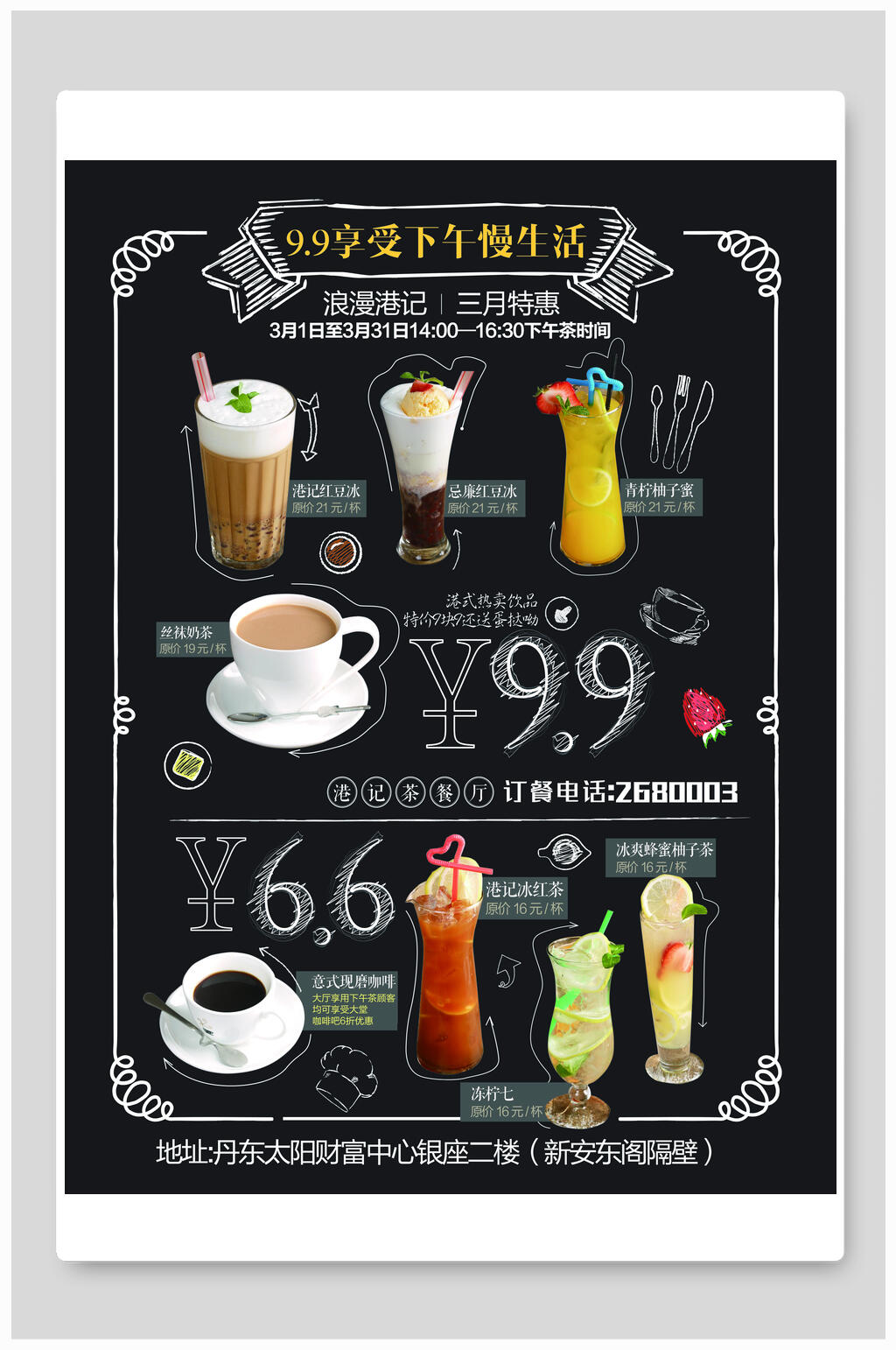 活动特价饮品菜单酒水单素材