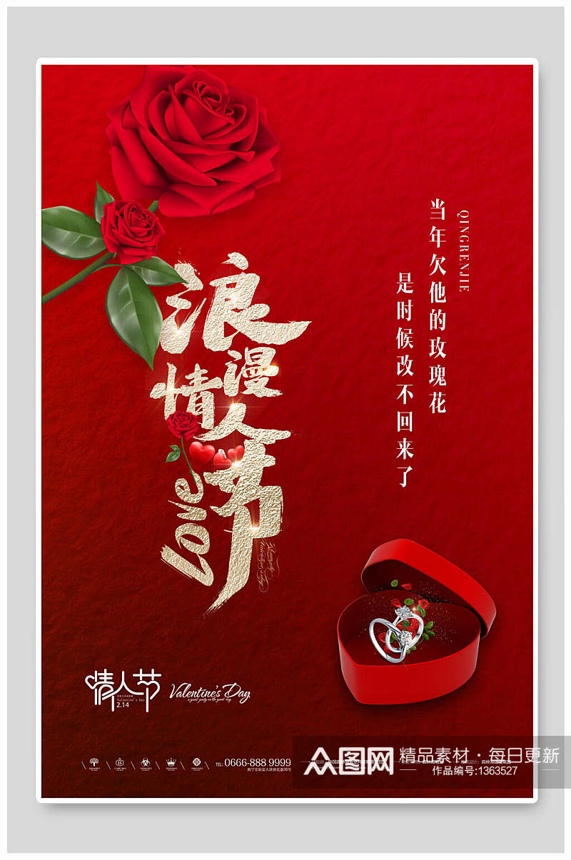情人节海报红色告白玫瑰戒子素材