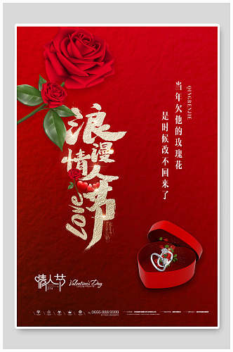 情人节海报红色告白玫瑰戒子