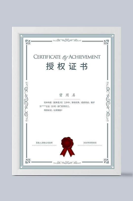 简约欧式花纹边框竖版授权证书
