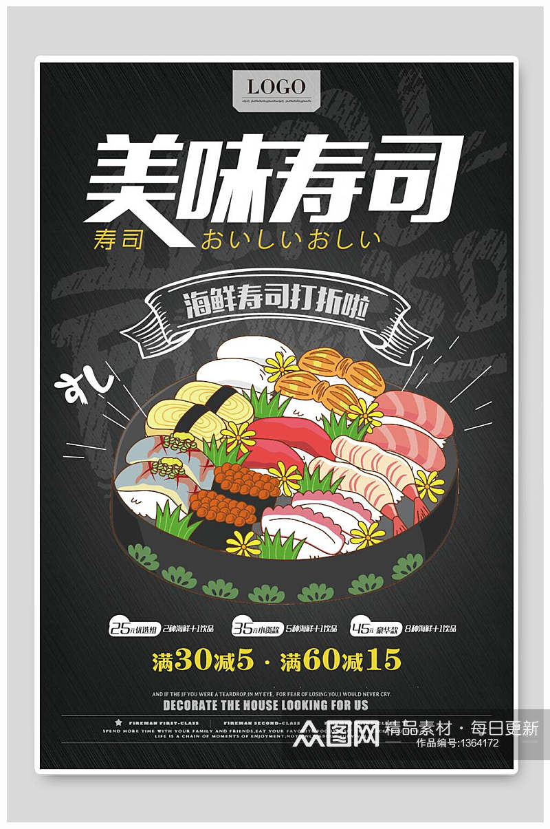 美味寿司日系美食海报素材