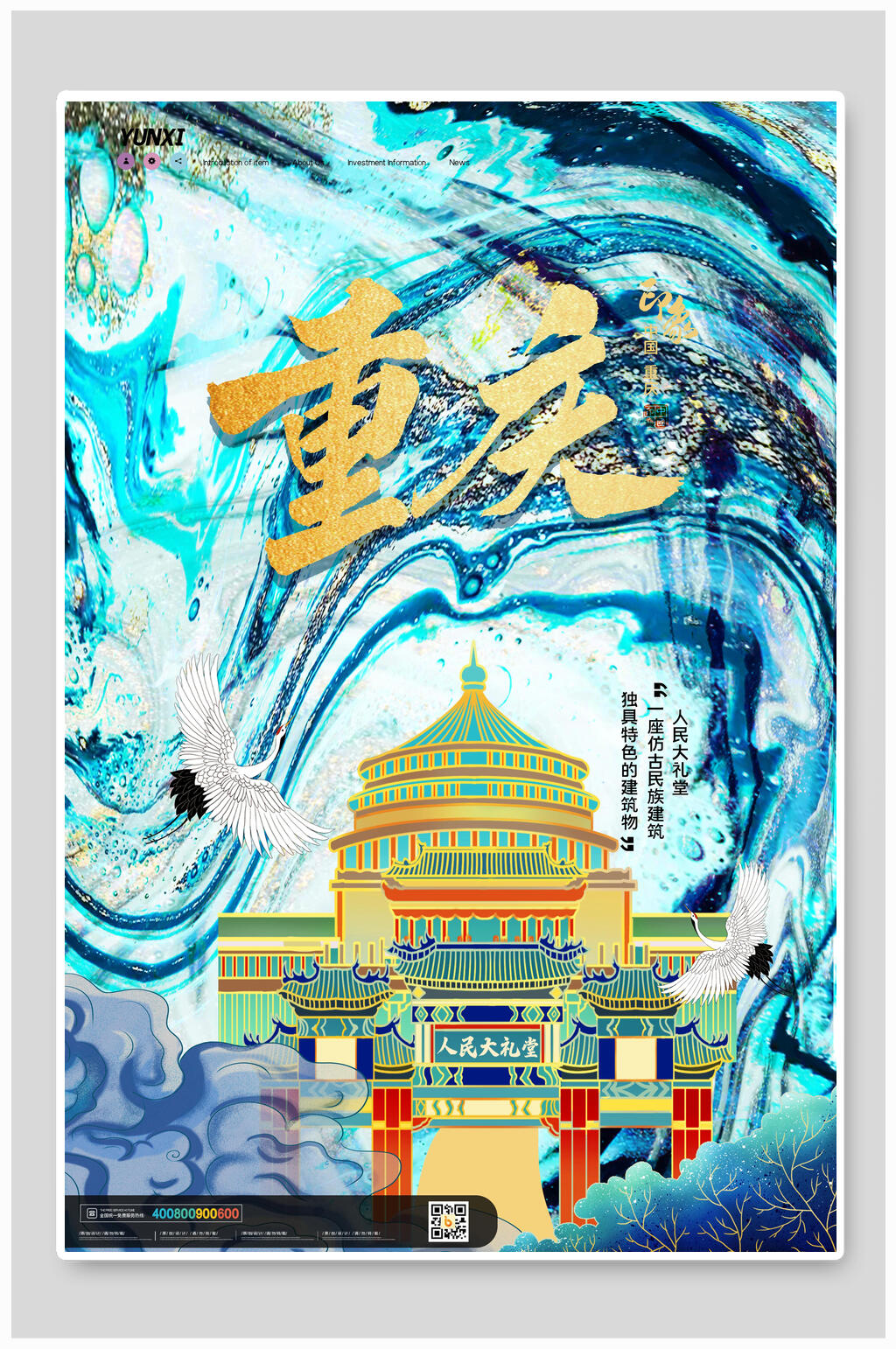 重庆国潮风城市地标海报素材