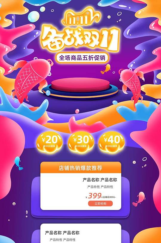 备战双十一淘宝天猫详情页-众图网