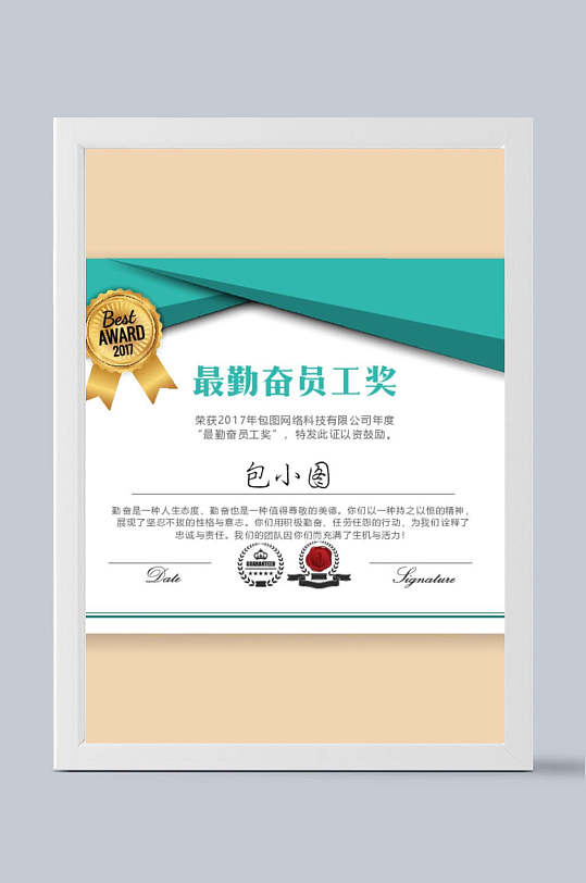 最勤奋员工奖证书模板-众图网