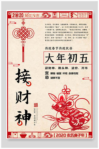 大年初五春节海报