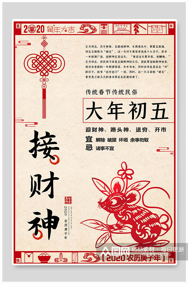 大年初五春节海报素材