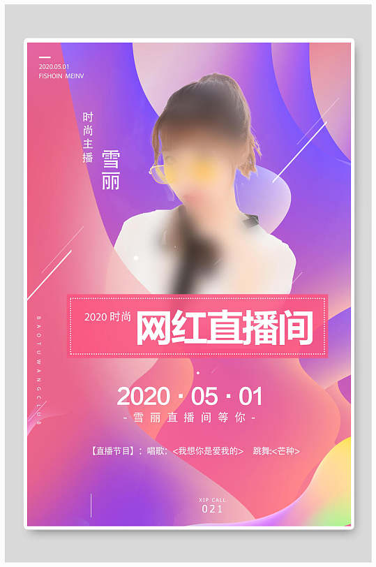 蒸汽波风直播带货海报