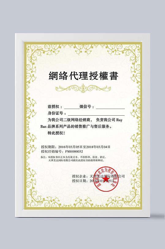 网络代理区域代理授权证书模板