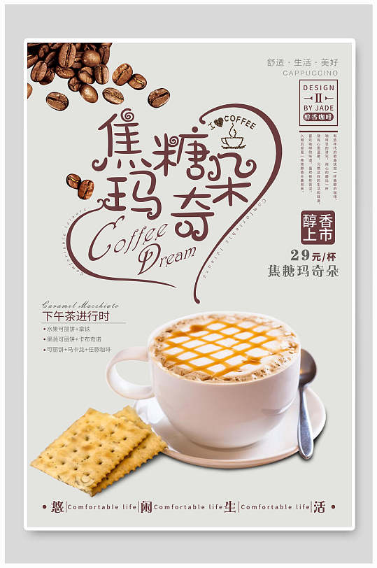 焦糖玛奇朵 加入焦糖的玛琪雅朵咖啡 搜狗百科
