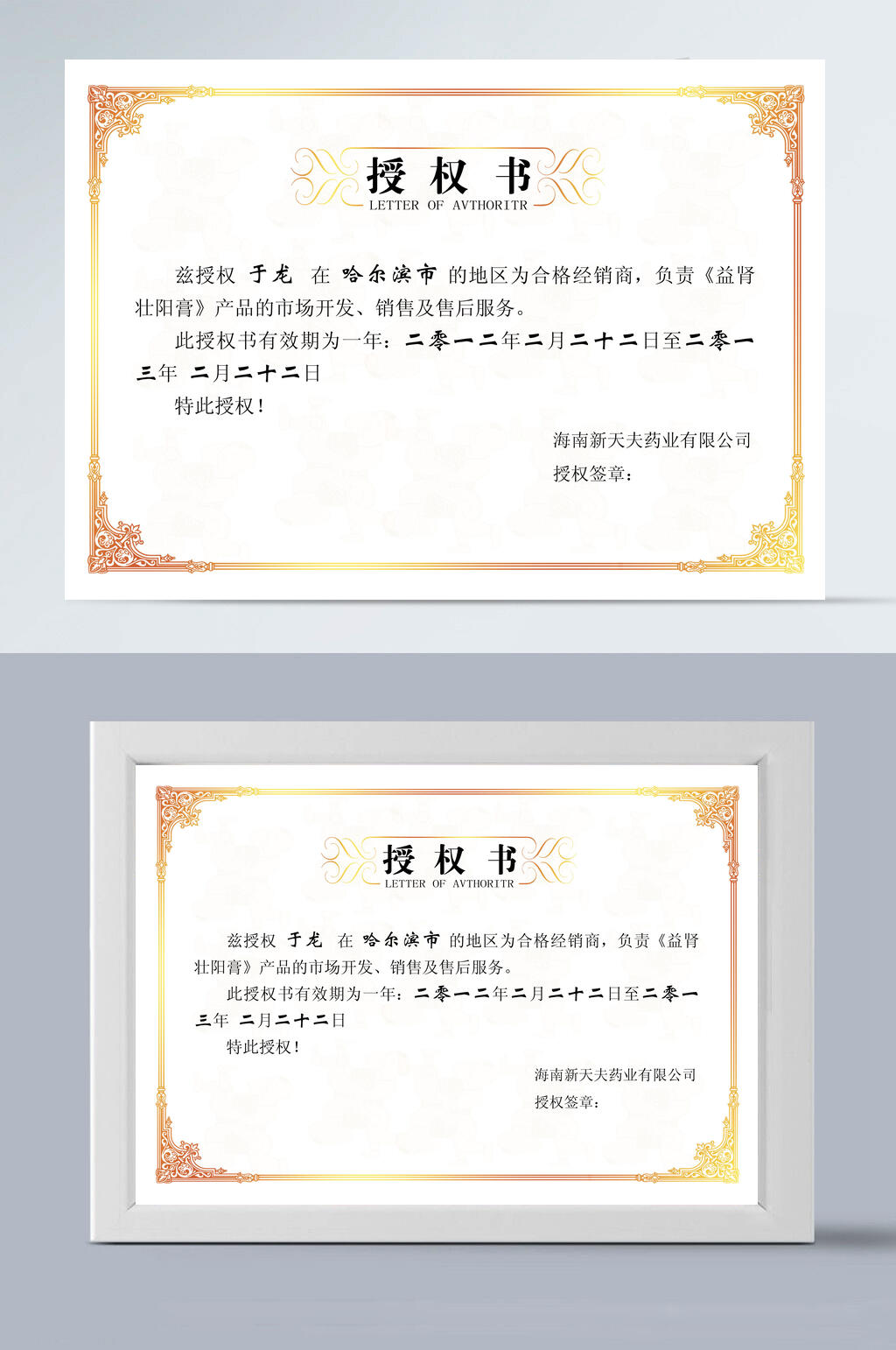 横版欧式边授权证书素材