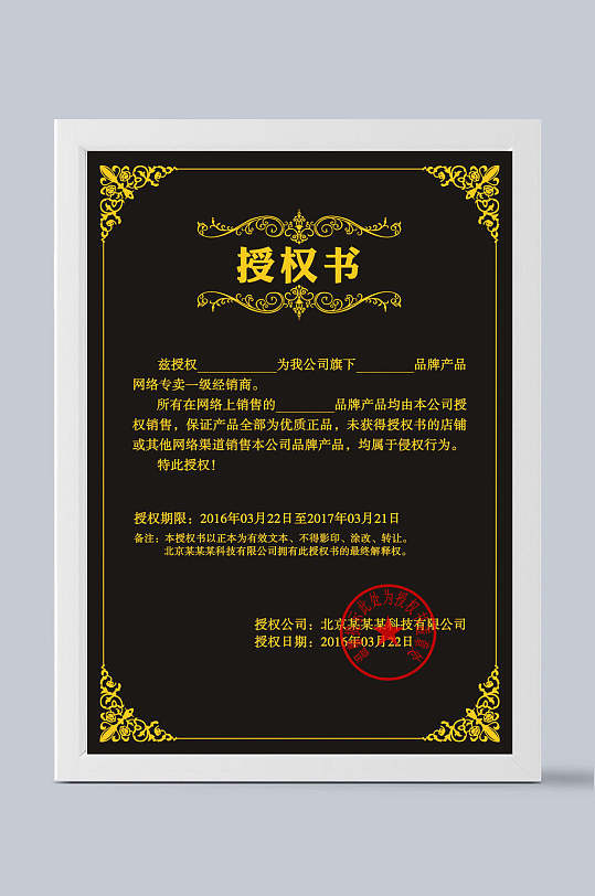 区域代理授权证书模板