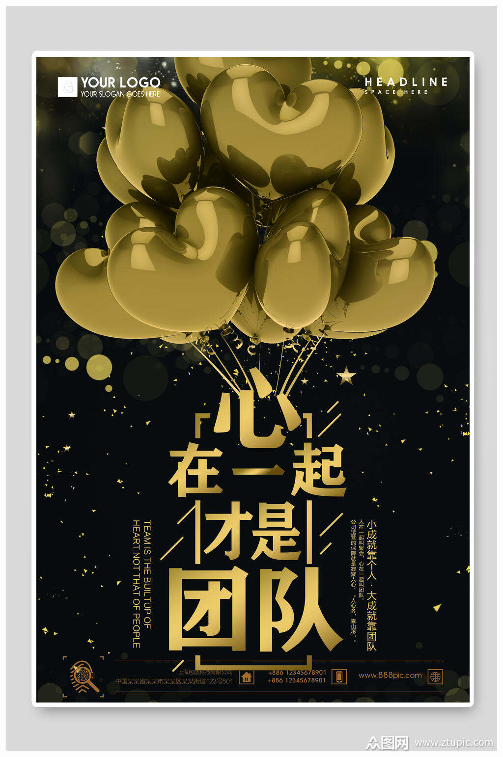 心连心企业文化挂画海报设计