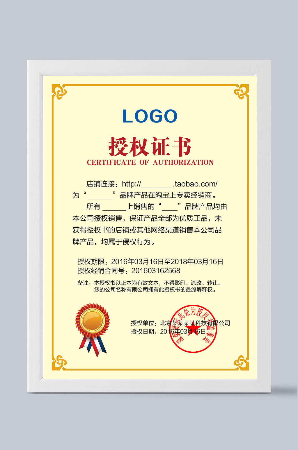 logo授权证书设计模板