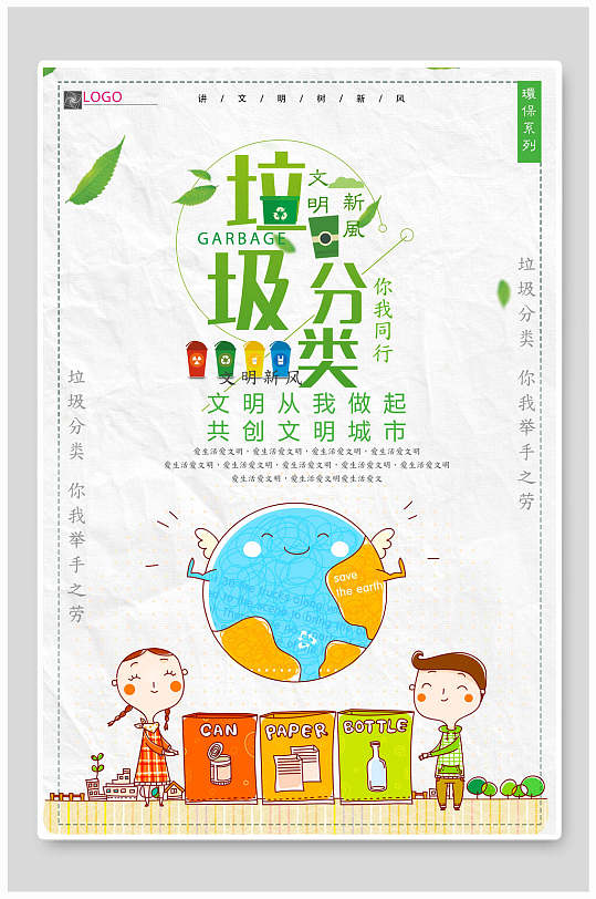 文明城市從我做起垃圾分類海報(bào)