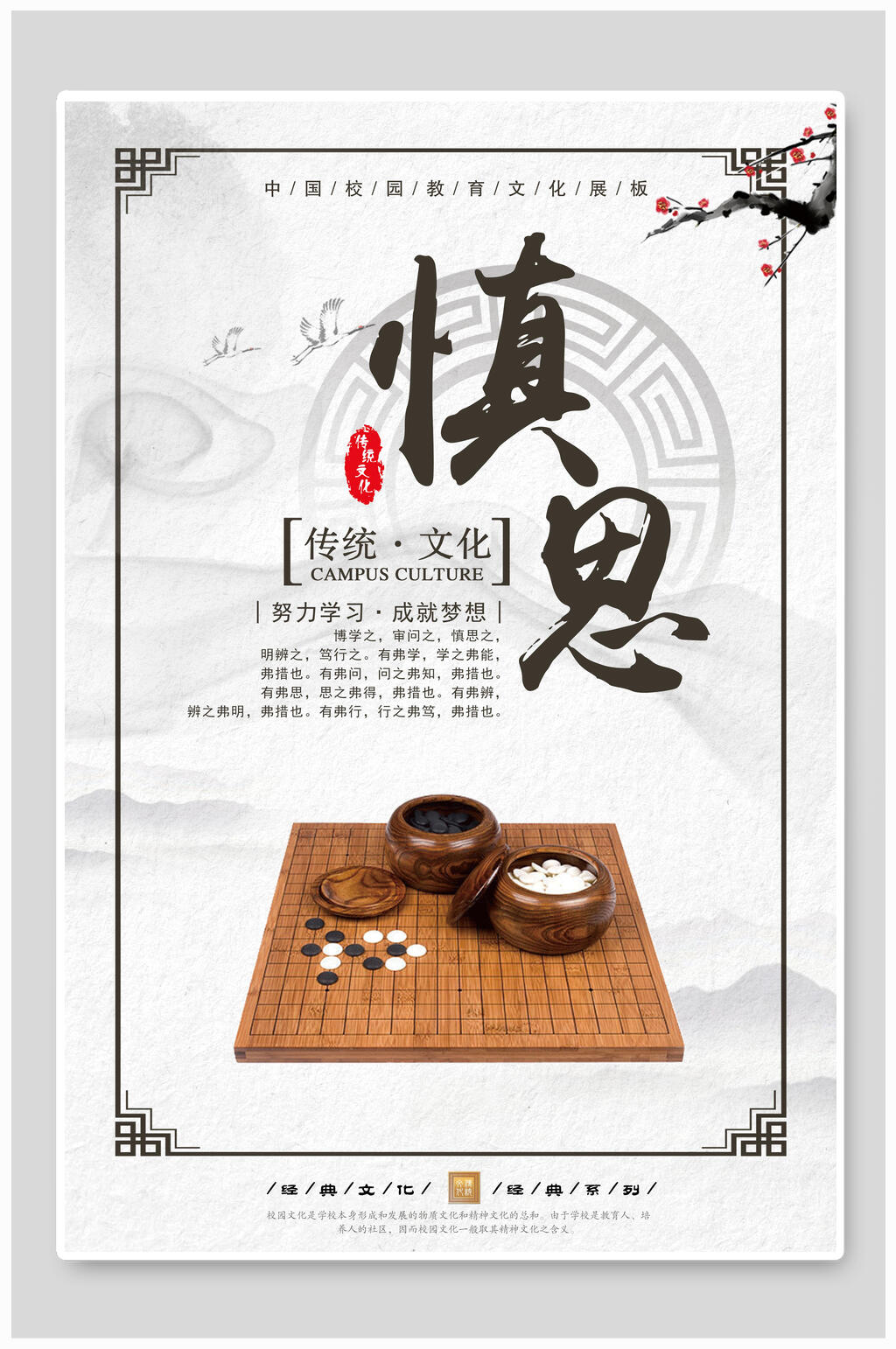 慎思企业文化挂画海报设计素材