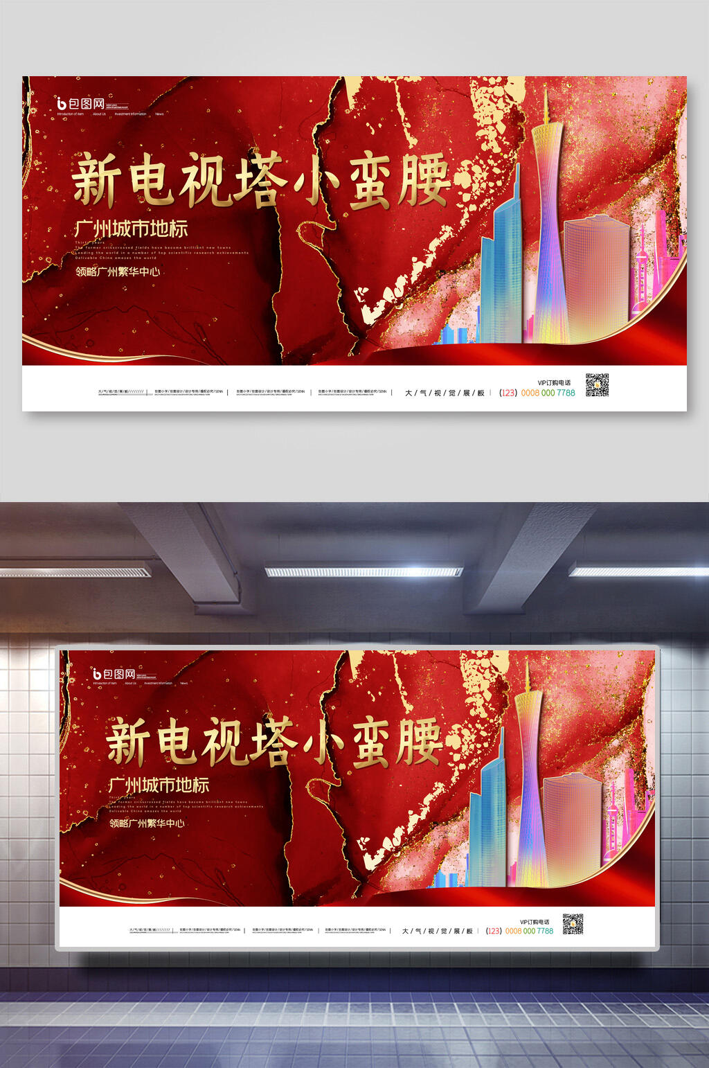 小蛮腰国潮风城市地标海报设计素材