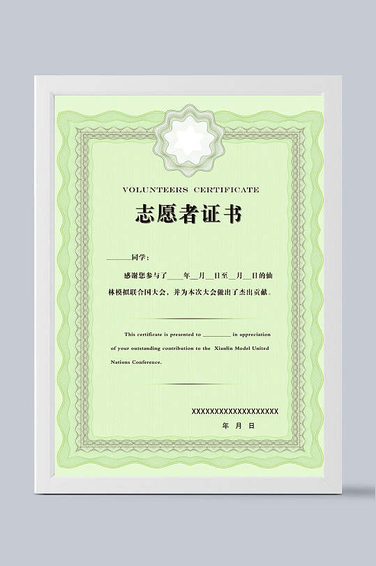 志愿者证书模板