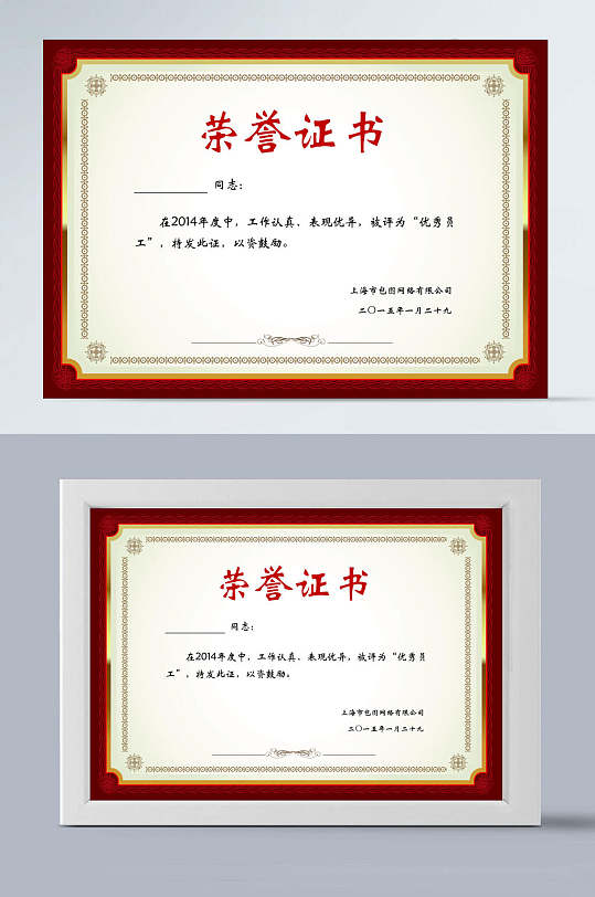 红色米黄底荣誉证书-众图网