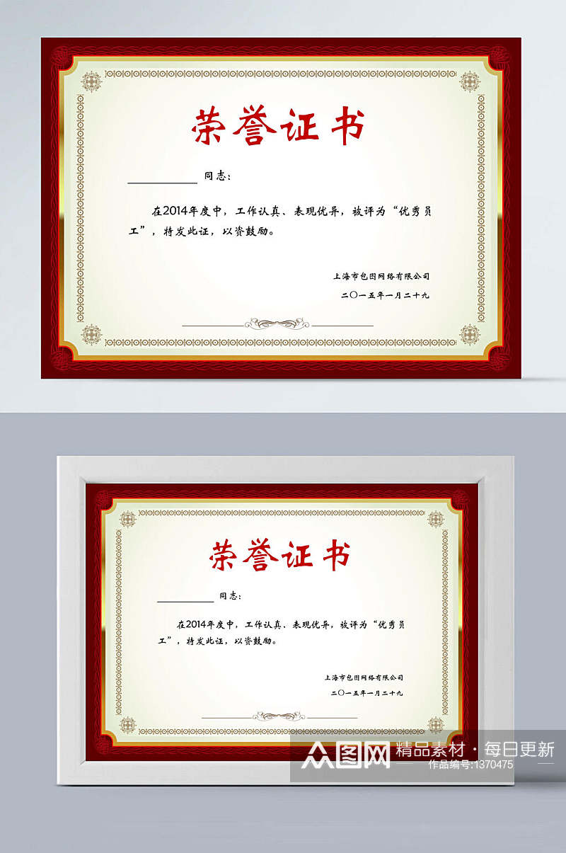红色米黄底荣誉证书素材