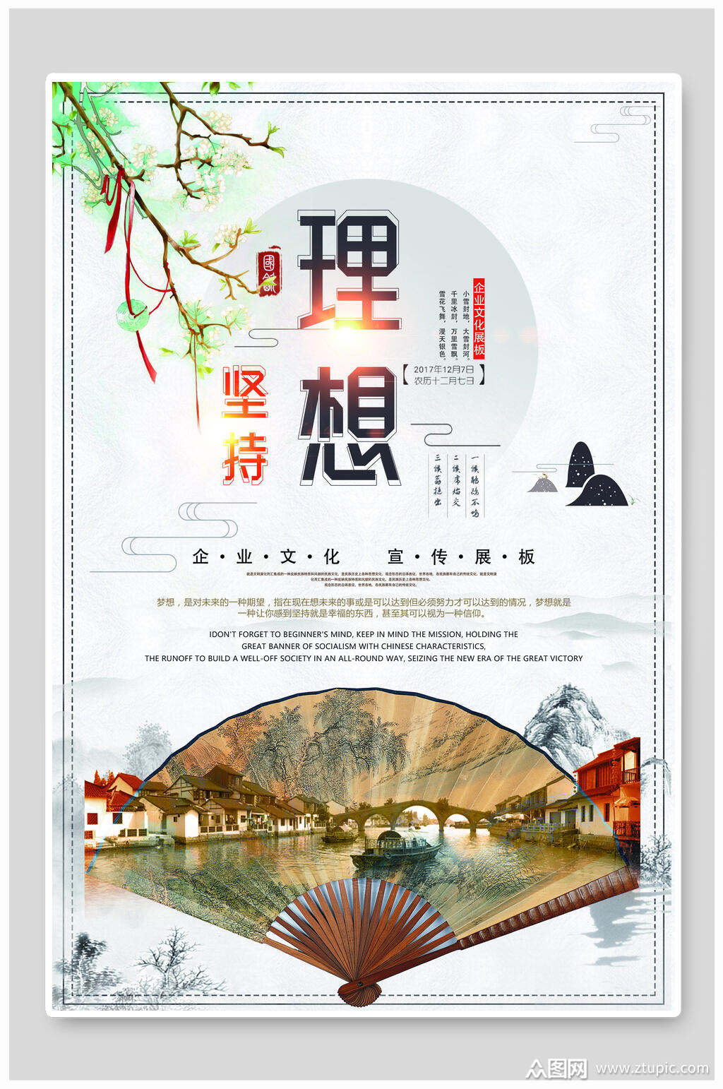 坚持理想企业文化挂画海报