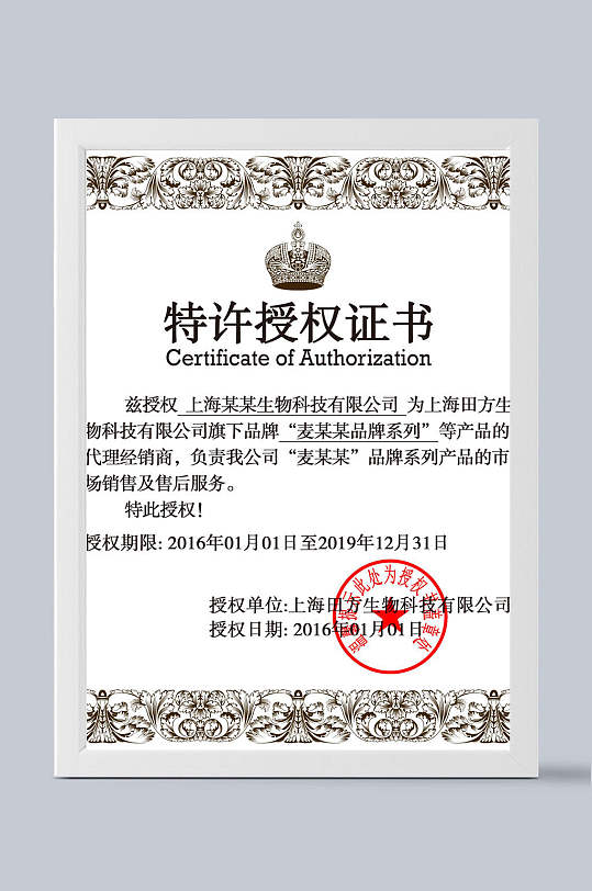 特许区域代理授权证书模板