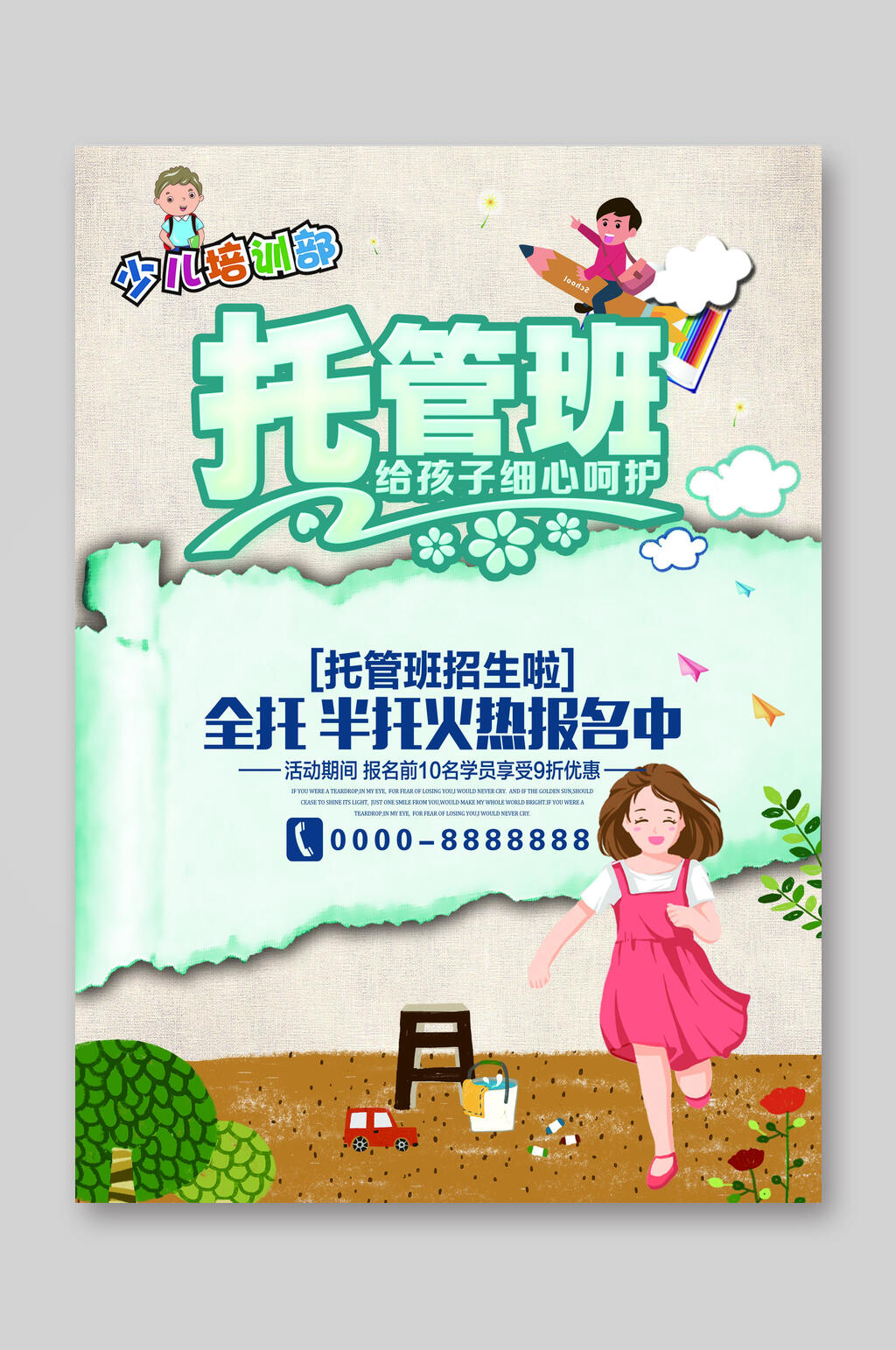 全托半托托管班招生招生单页素材