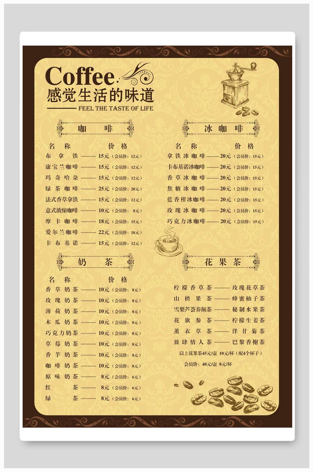 香浓咖啡菜单酒水单素材