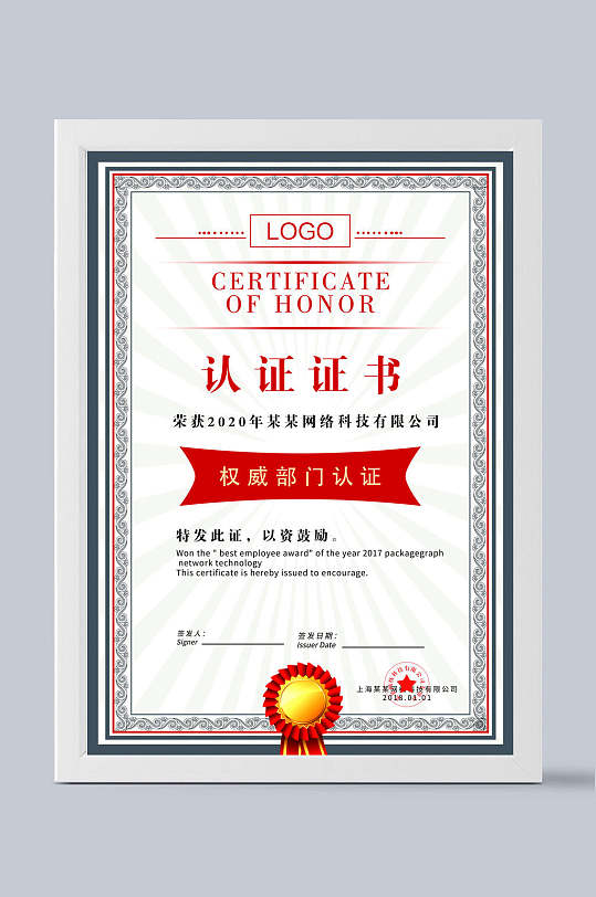 认证证书模板