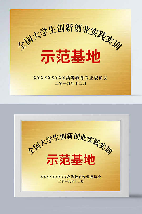 示范基地铜牌证书模板