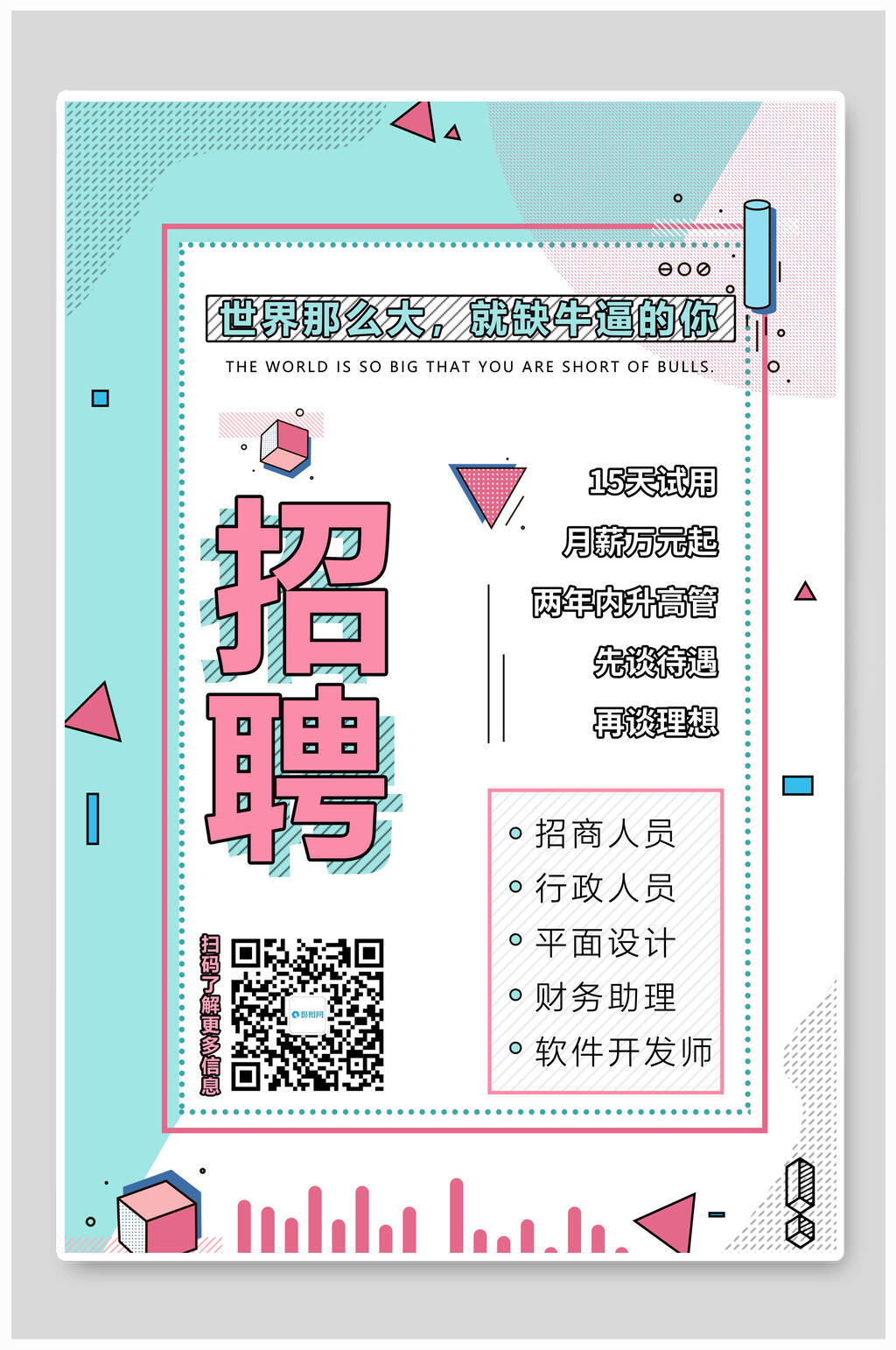 通用类简约招聘海报设计素材