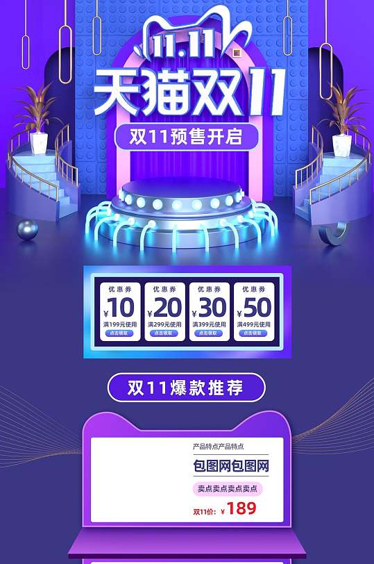 蓝色天猫双十一预售开启电商详情页-众图网