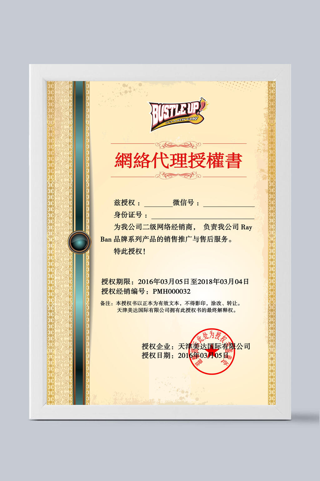 网络代理授权证书设计素材