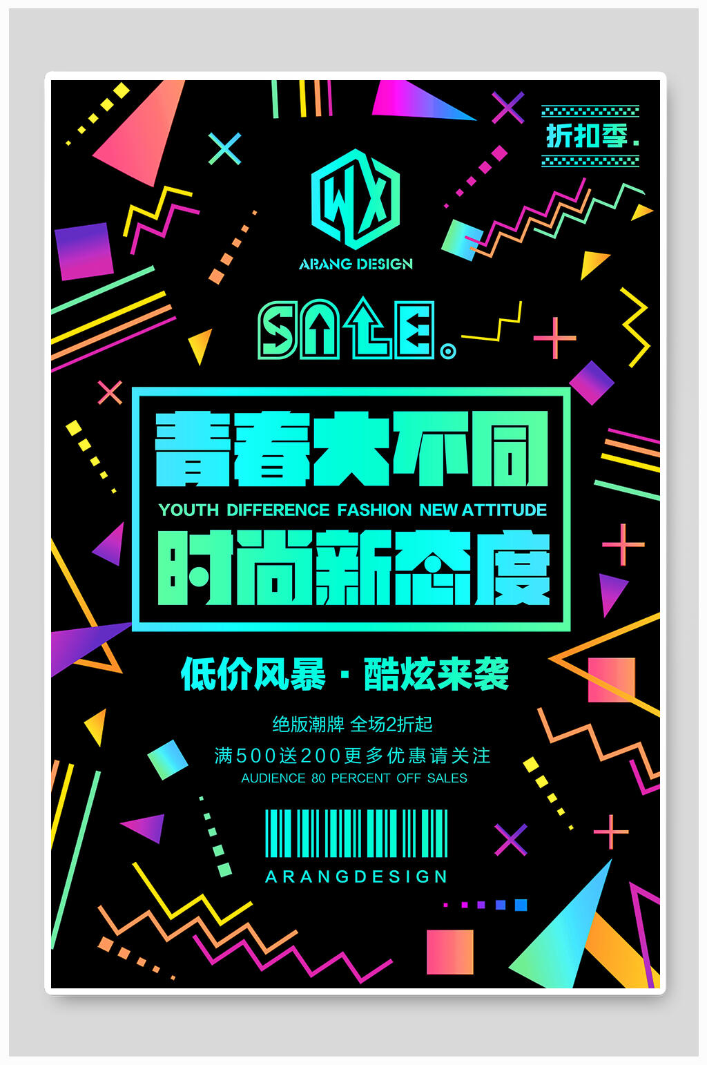 夏季促销时尚服装新品海报素材